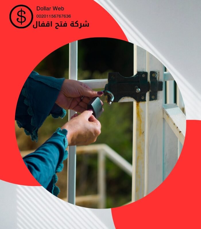 فتح اقفال الفروانية - شركة فتح اقفال الكويت فتح اقفال الفروانية