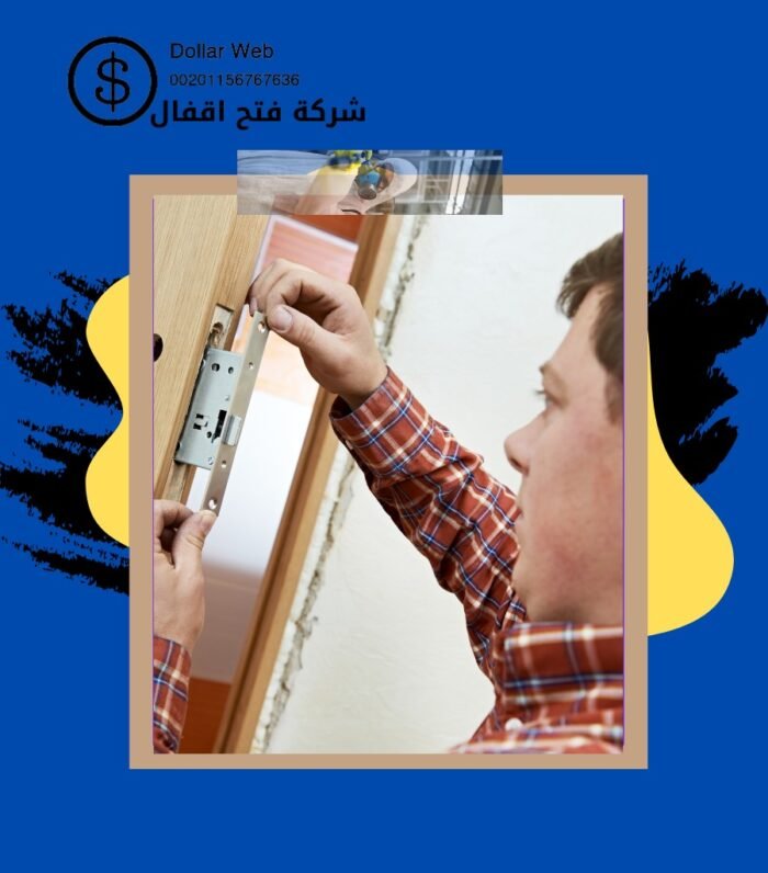 فتح اقفال الوفرة