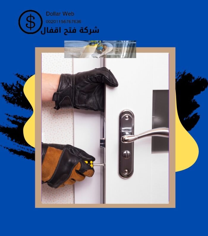فتح اقفال الصباحية - أفضل فتح اقفال الكويت فتح اقفال الصباحية