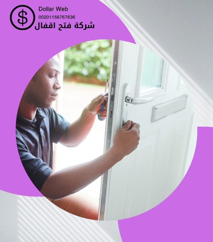 فتح اقفال الكويت تبديل اقفال